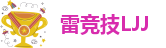 雷竞技RAYBET